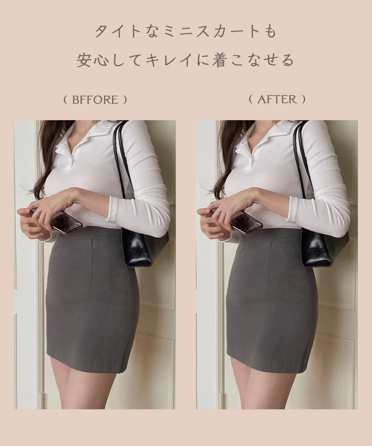 グレーのタイトミニスカートを穿いた際の下腹部や腰回りのラインをすっきりと整えるビフォーアフターで比較した補正ガードルの着用シルエット。