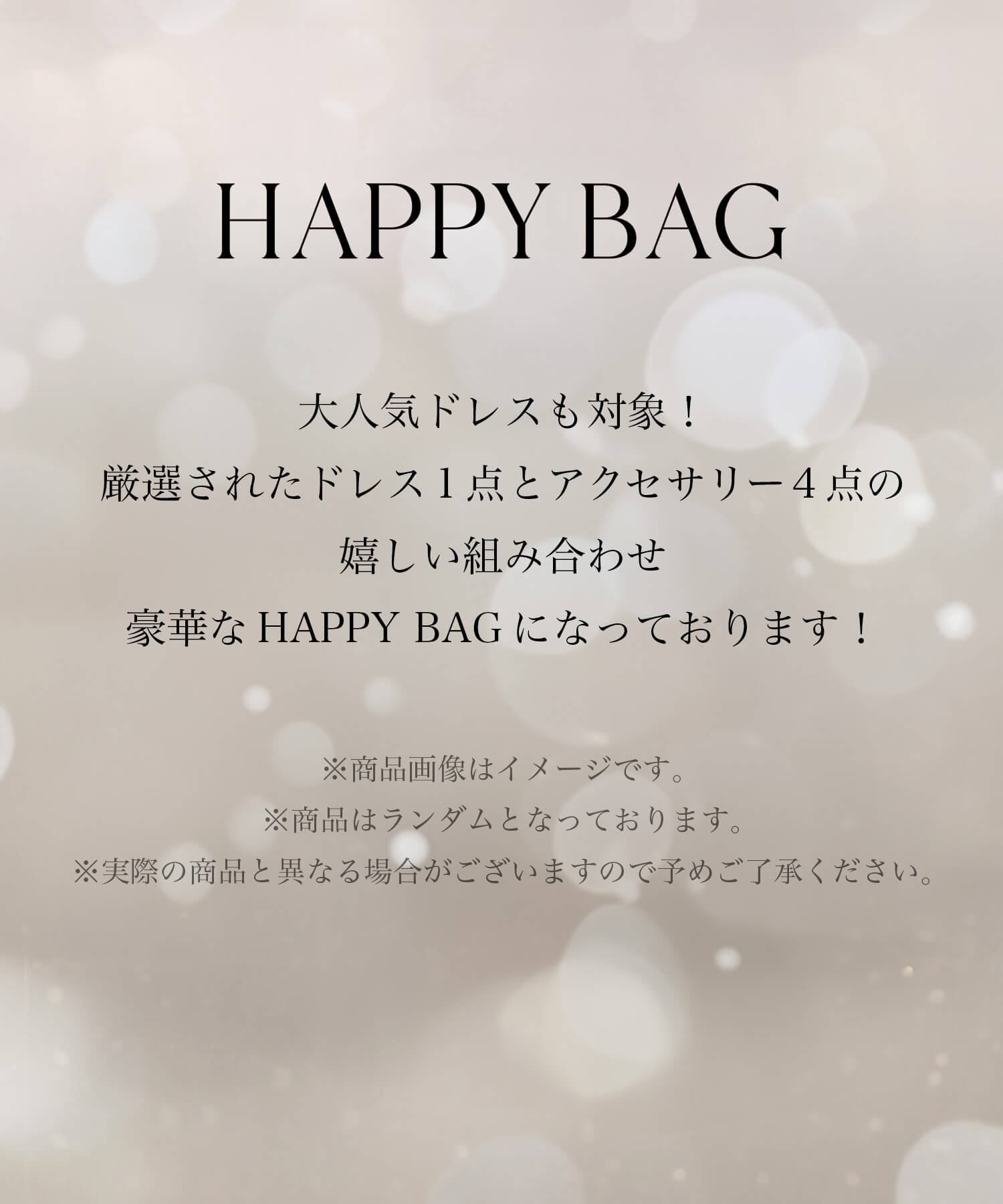 【超值5件組】2023 HAPPY BAG