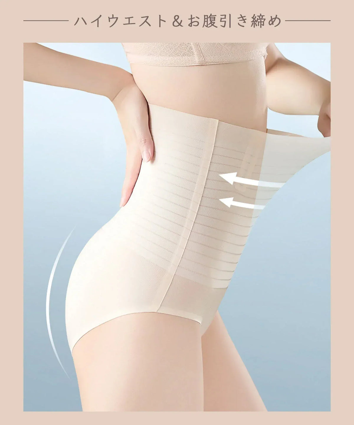 ハイウエストでお腹周りを引き締め美尻をサポートするベージュのシームレスガードルを着用した女性のサイドスタイル。