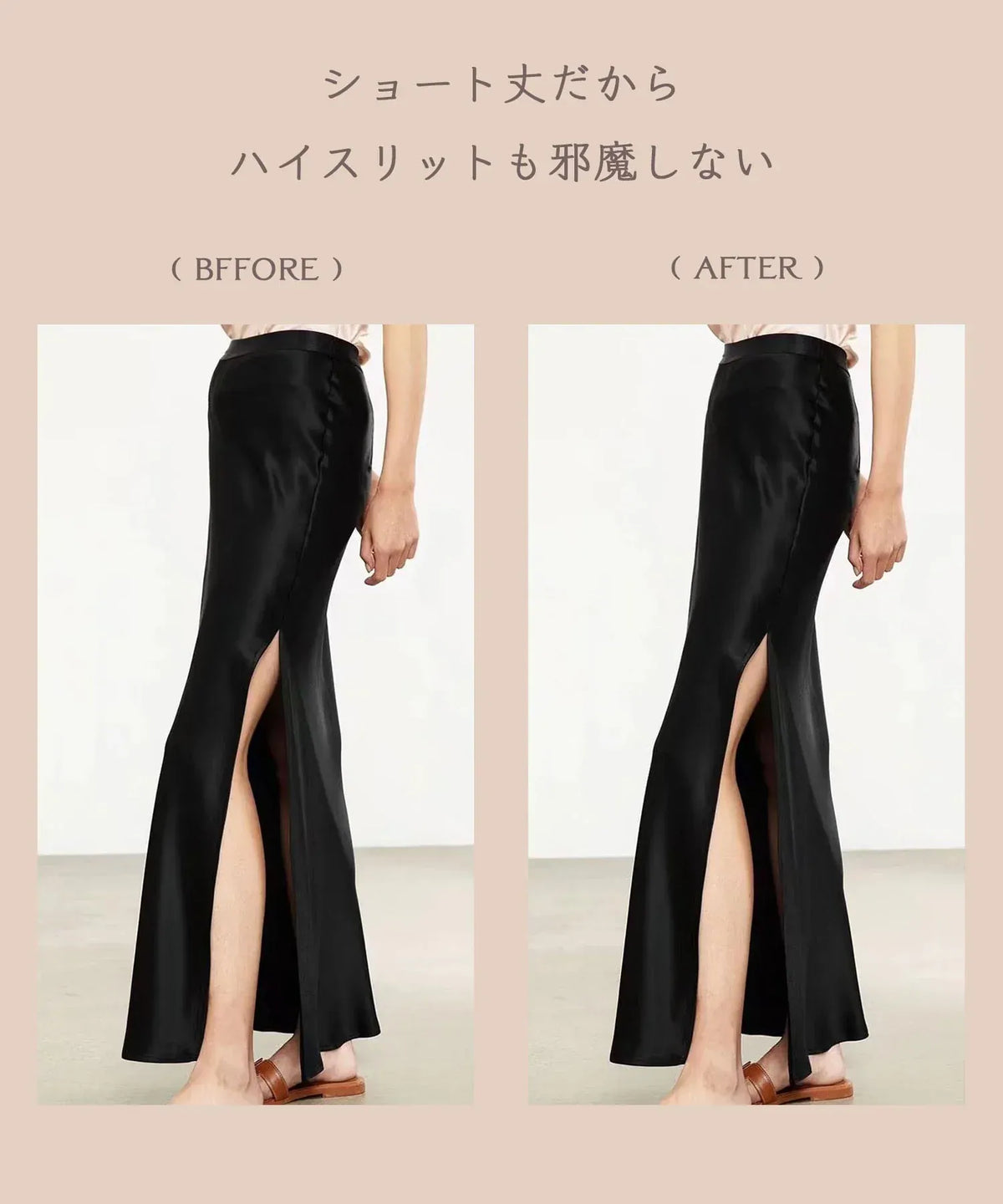 黒いハイスリットロングスカートの下でも裾が見えないショート丈の着圧美尻補正ガードル着用ビフォーアフター。