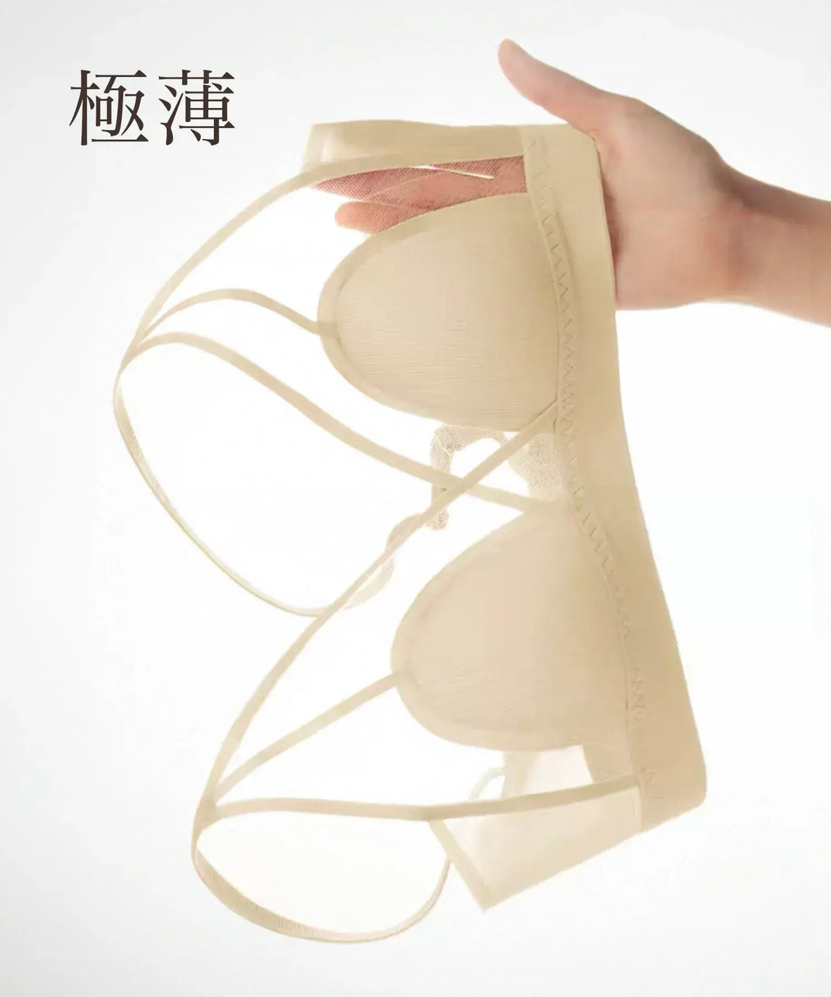 指が透けるほど極薄なメッシュ素材と極小パッドが特徴的な、ベージュのノンワイヤーシアーブラジャーのアップ。