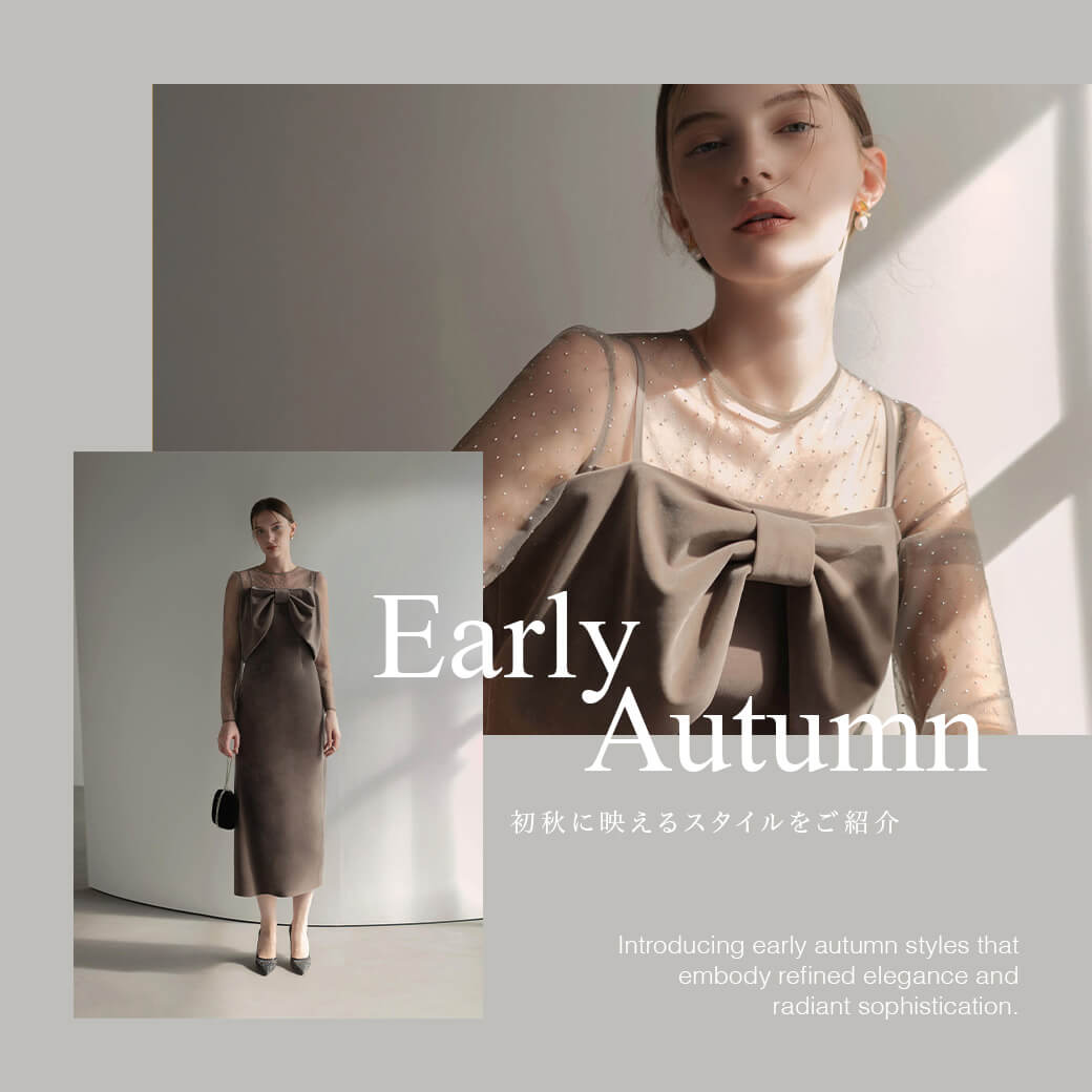 Early Autumn-初秋に映えるスタイルをご紹介-